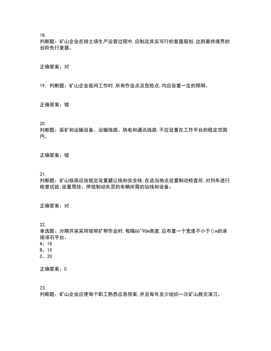 金属非金属矿山安全检查作业（小型露天采石场）安全生产考试内容及考试题满分答案2_第4页