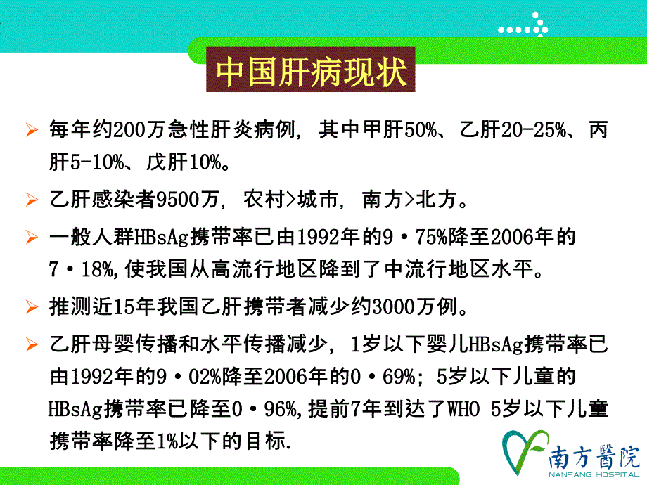 临床医学肝脏病常用实验室检测_第2页