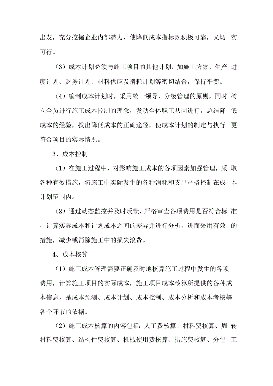 项目成本控制管理措施_第2页