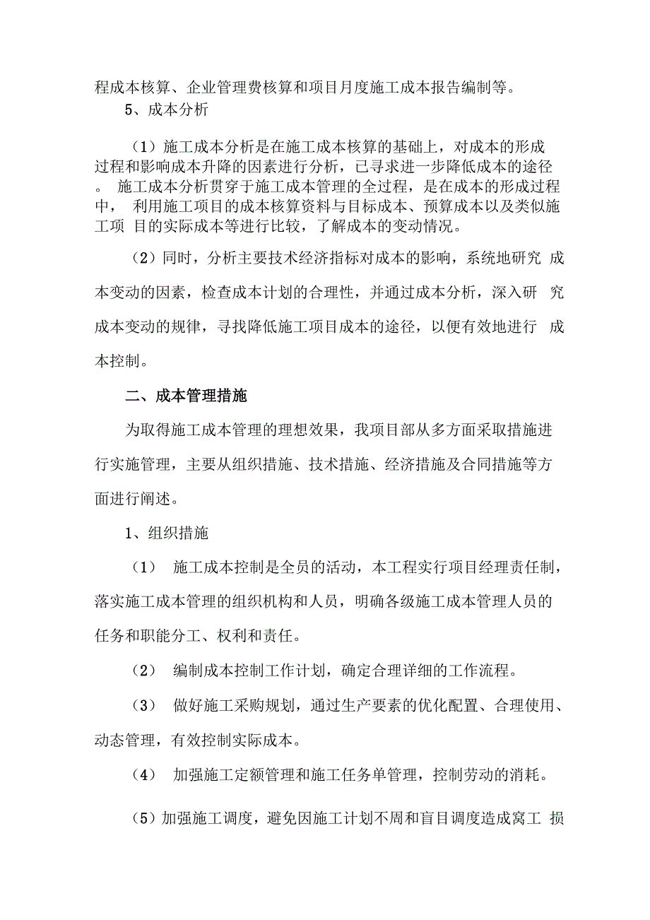 项目成本控制管理措施_第3页