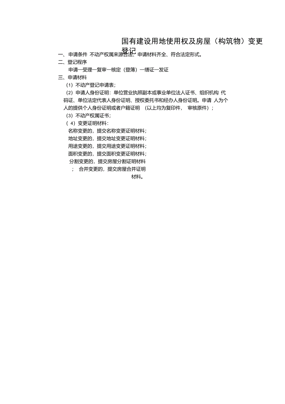 蚌埠市不动产登记办事指南.(DOC)_第4页