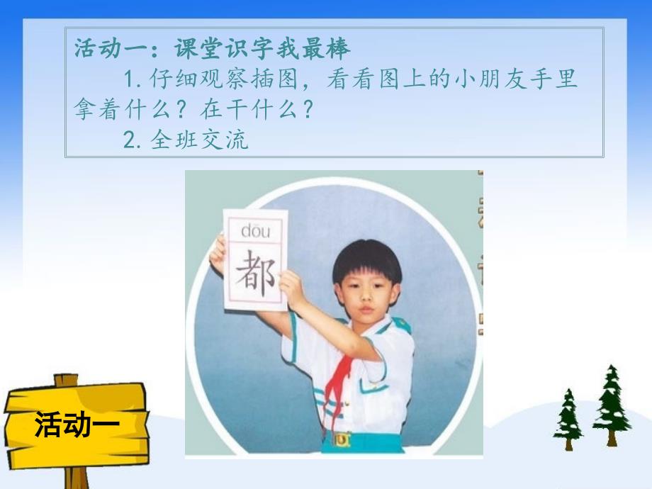 苏教版二年级语文下册养良好的学习习惯4精品课课件14_第3页