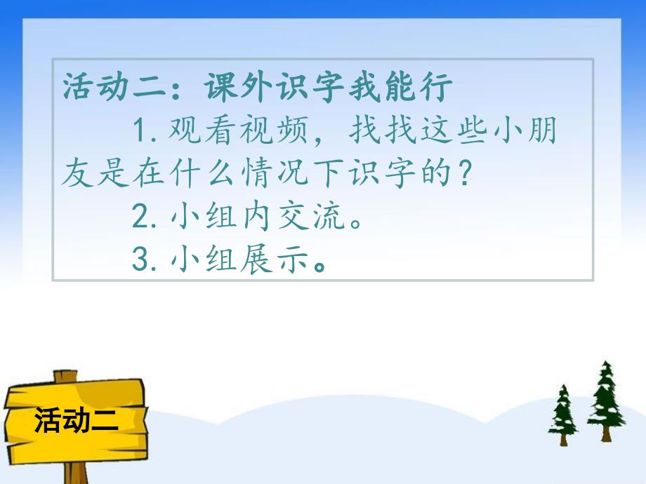 苏教版二年级语文下册养良好的学习习惯4精品课课件14_第4页