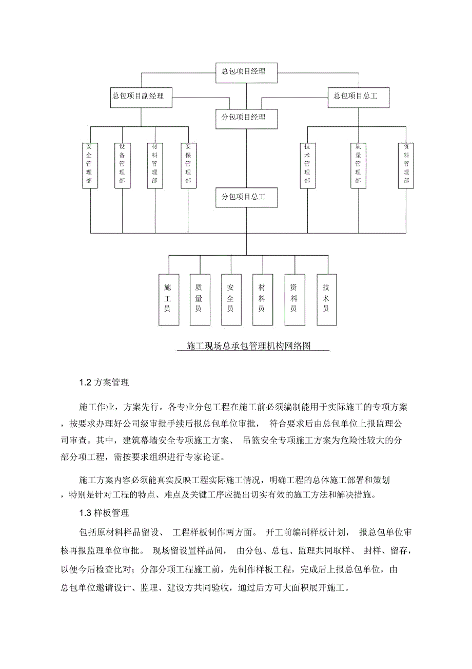 施工总承包管理及配合措施_第2页