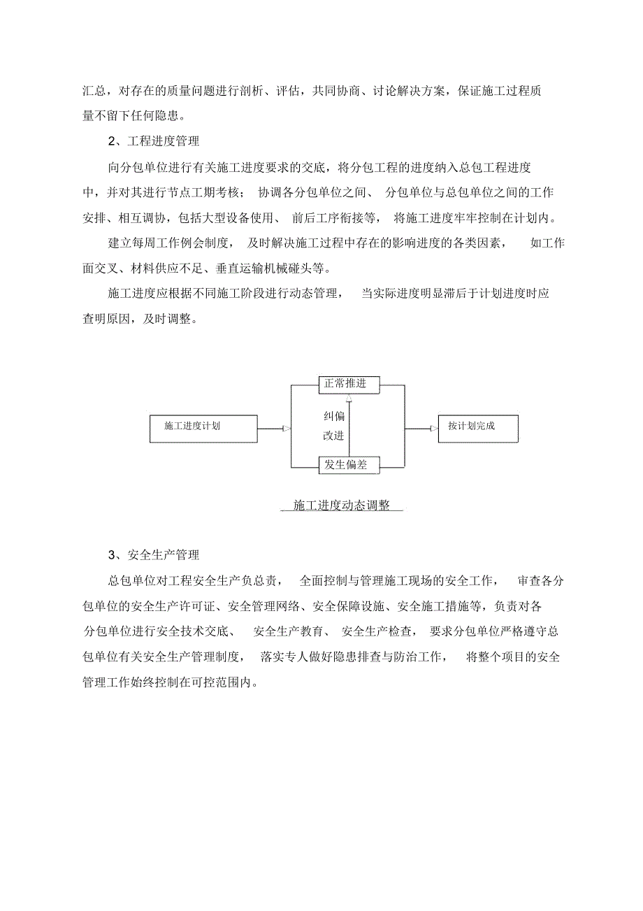 施工总承包管理及配合措施_第4页