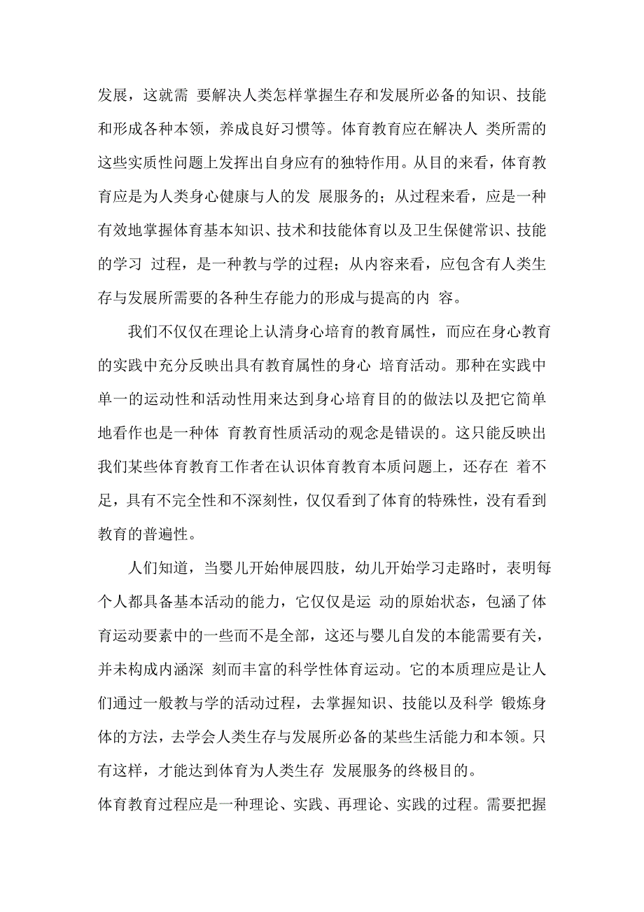 体育教育与人类生存需要之关系_第2页