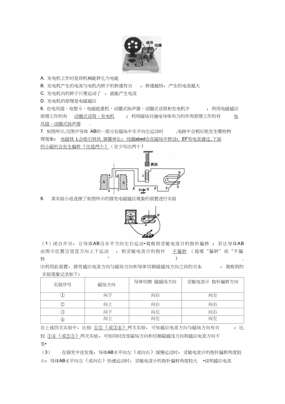 2019年九年级物理全册第18章第二节科学探究怎样产生感应电流练习沪科版_第2页