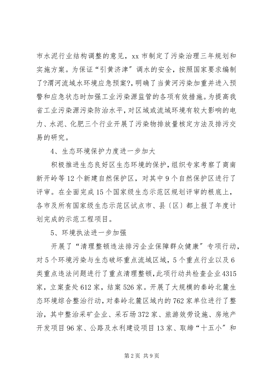 2023年环保局局长在广播电台的致辞.docx_第2页