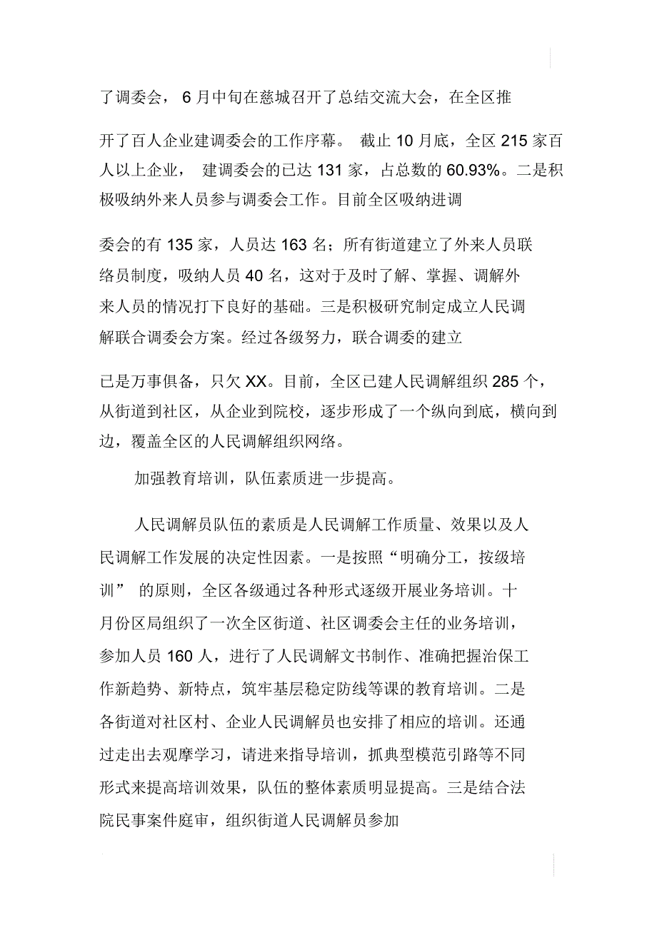 XX年基层科司法工作总结_第4页