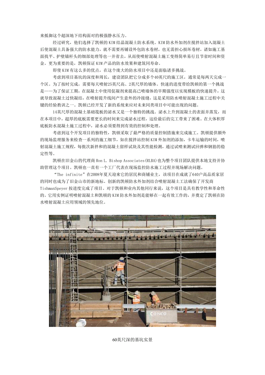 旧金山豪华公寓“THE INFINITE”超深地下结构防水技术——加拿大凯顿KIM用于喷射混凝土结构的 经验总结_第4页