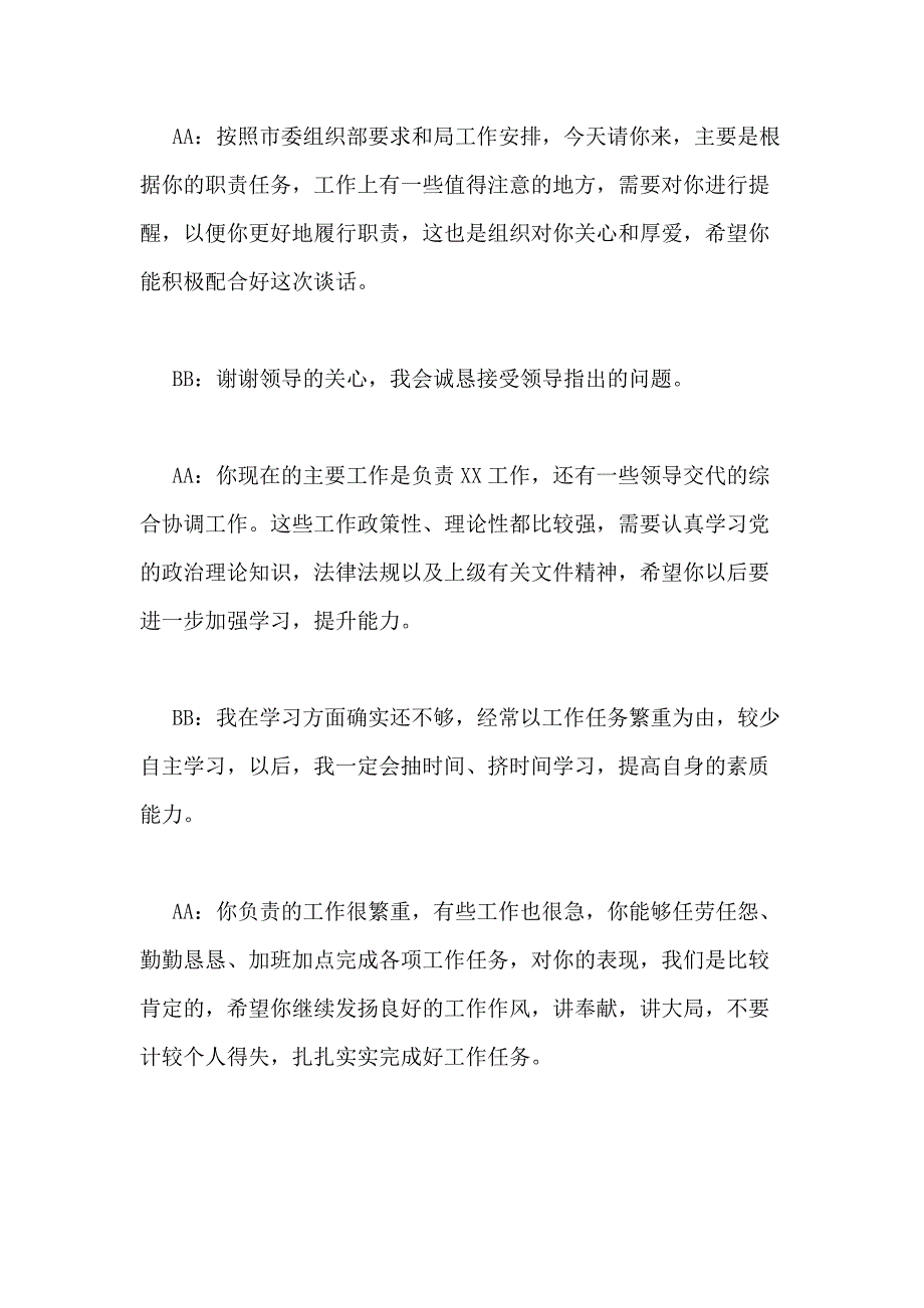 关于工作不到位的提醒谈话范文_第2页