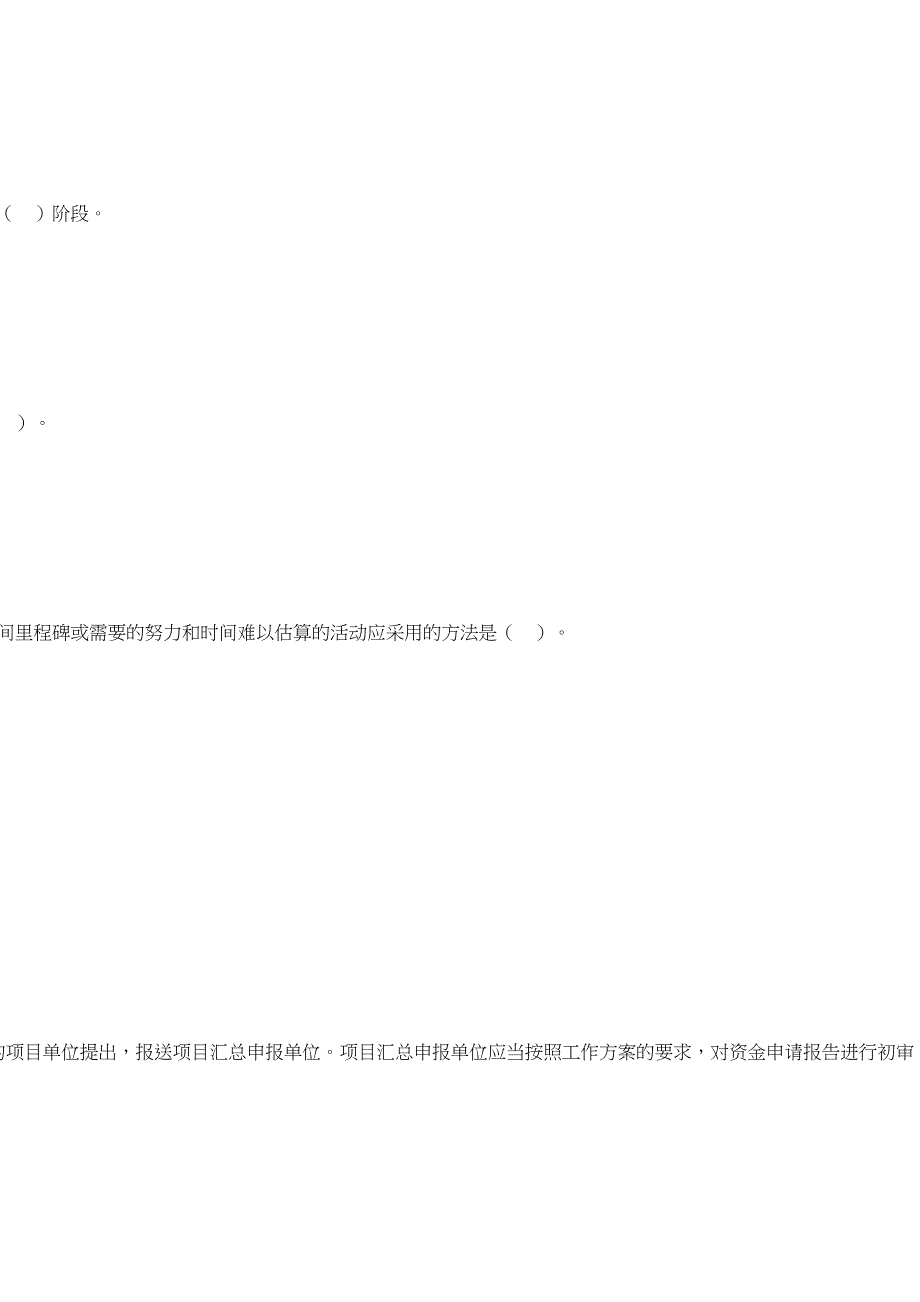 咨询工程师继续教育考试工程项目管理1简介(DOC 7页)_第2页