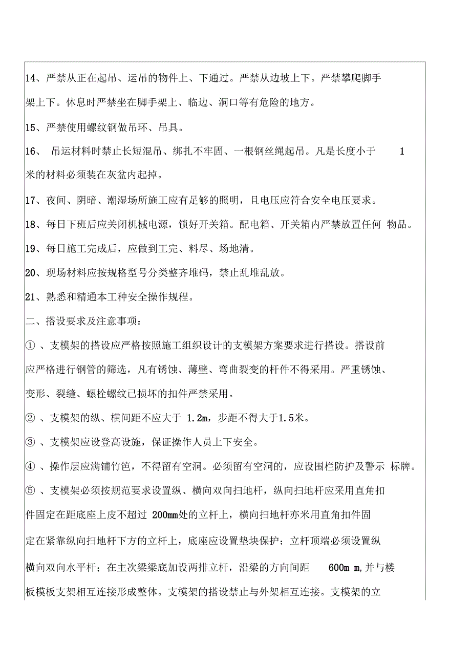 支模架搭设模板安装及拆除安全技术交底正式版_第3页