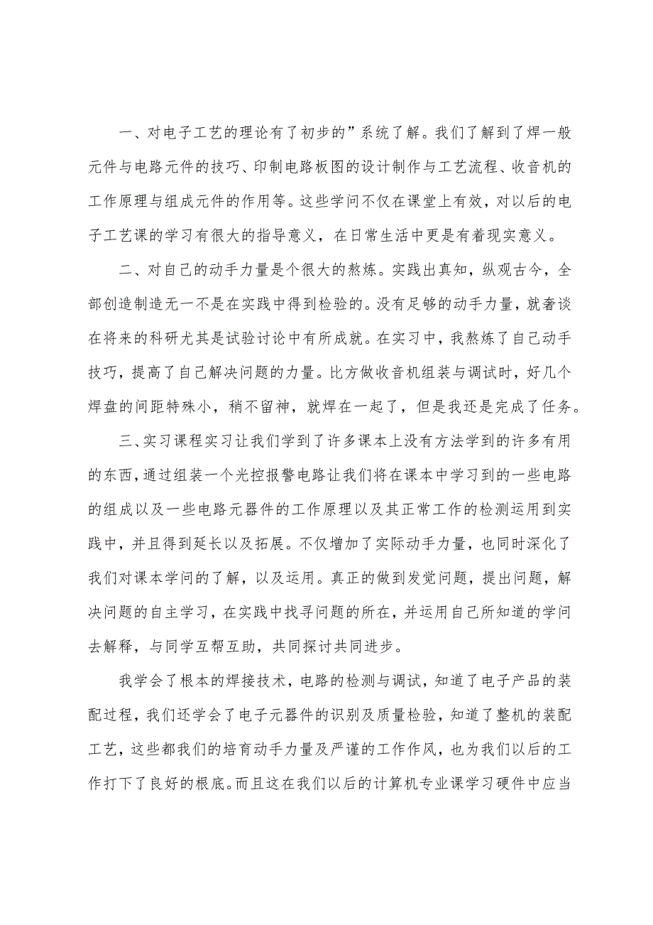 电工技师实习实训总结.docx_第3页