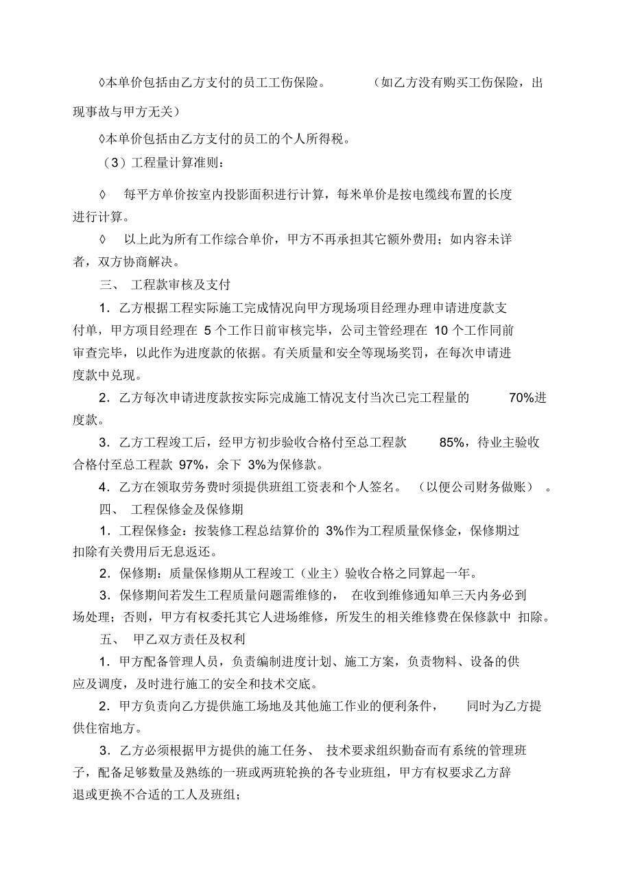 室内精装修水电安装劳务施工合同_第2页