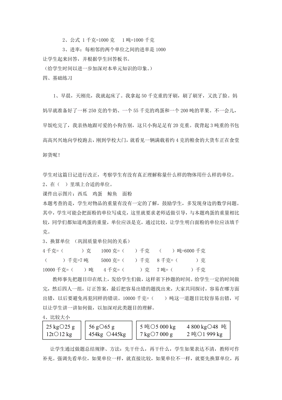 2019年三年级数学上册 什么是周长教案 西师大版.doc_第3页