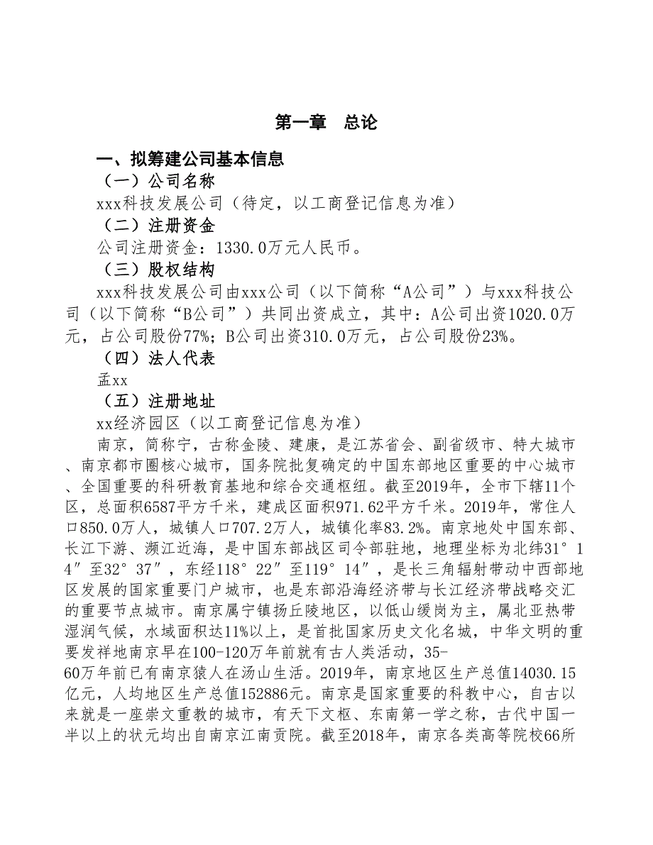 南京关于成立建筑机械生产制造公司报告(DOC 44页)_第3页