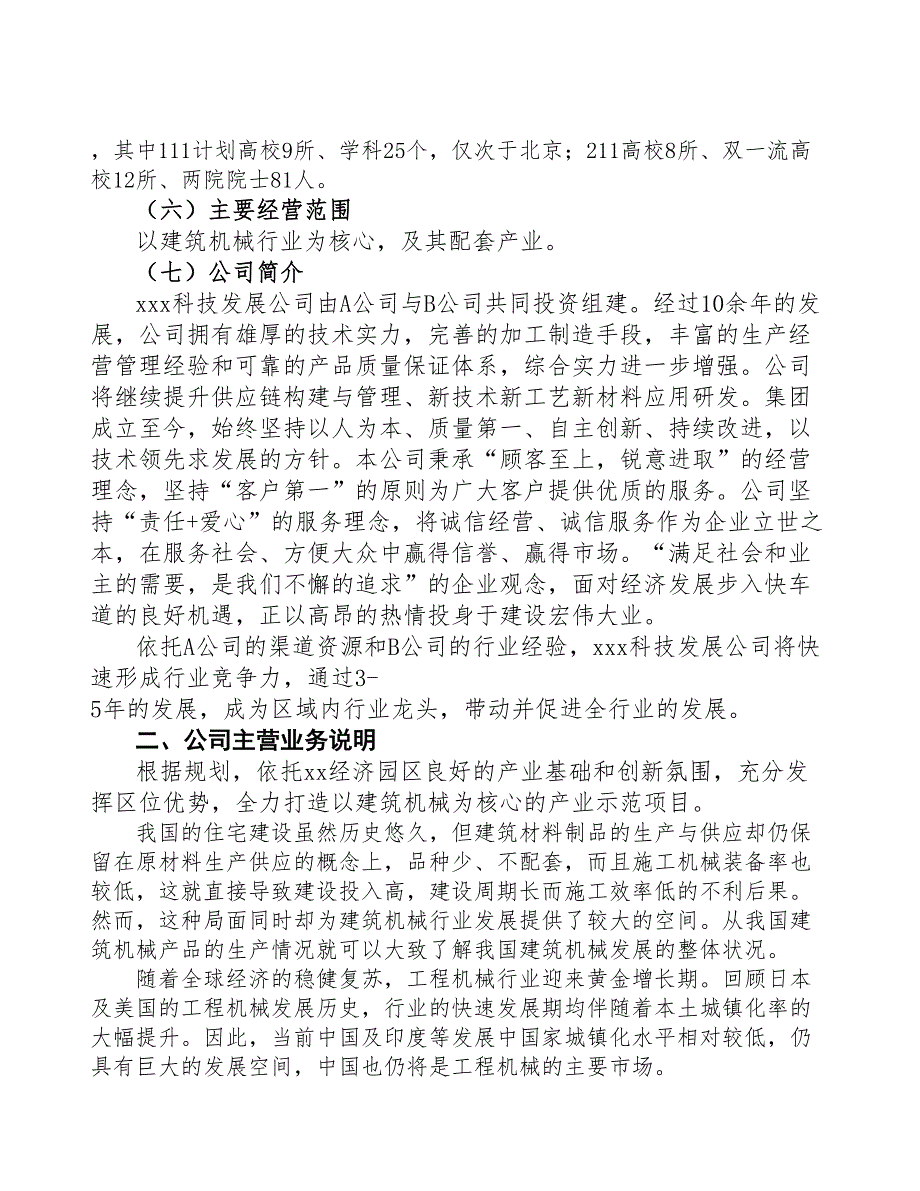 南京关于成立建筑机械生产制造公司报告(DOC 44页)_第4页