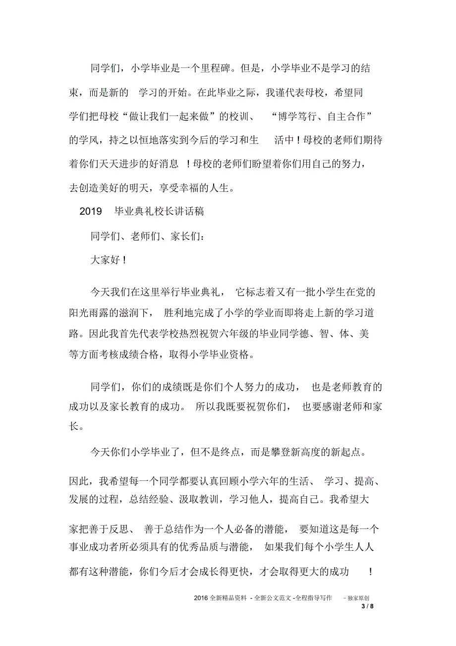 2019毕业典礼校长讲话稿_第3页