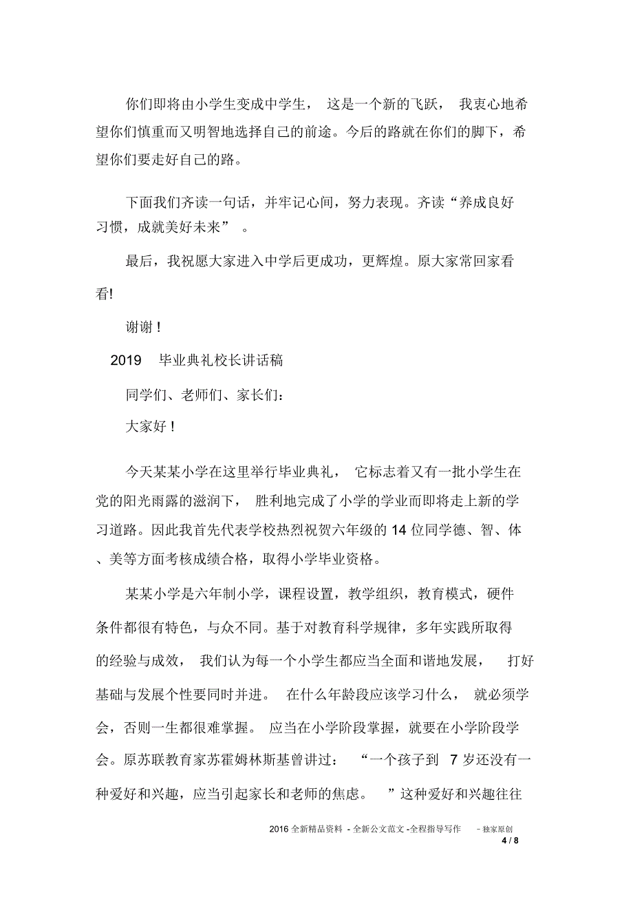 2019毕业典礼校长讲话稿_第4页