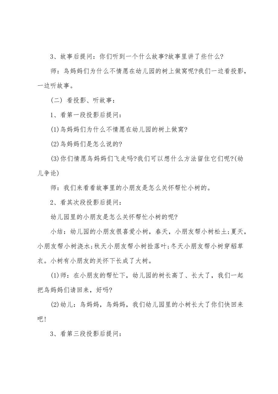 中班语言幼儿园的树教案反思.docx_第5页