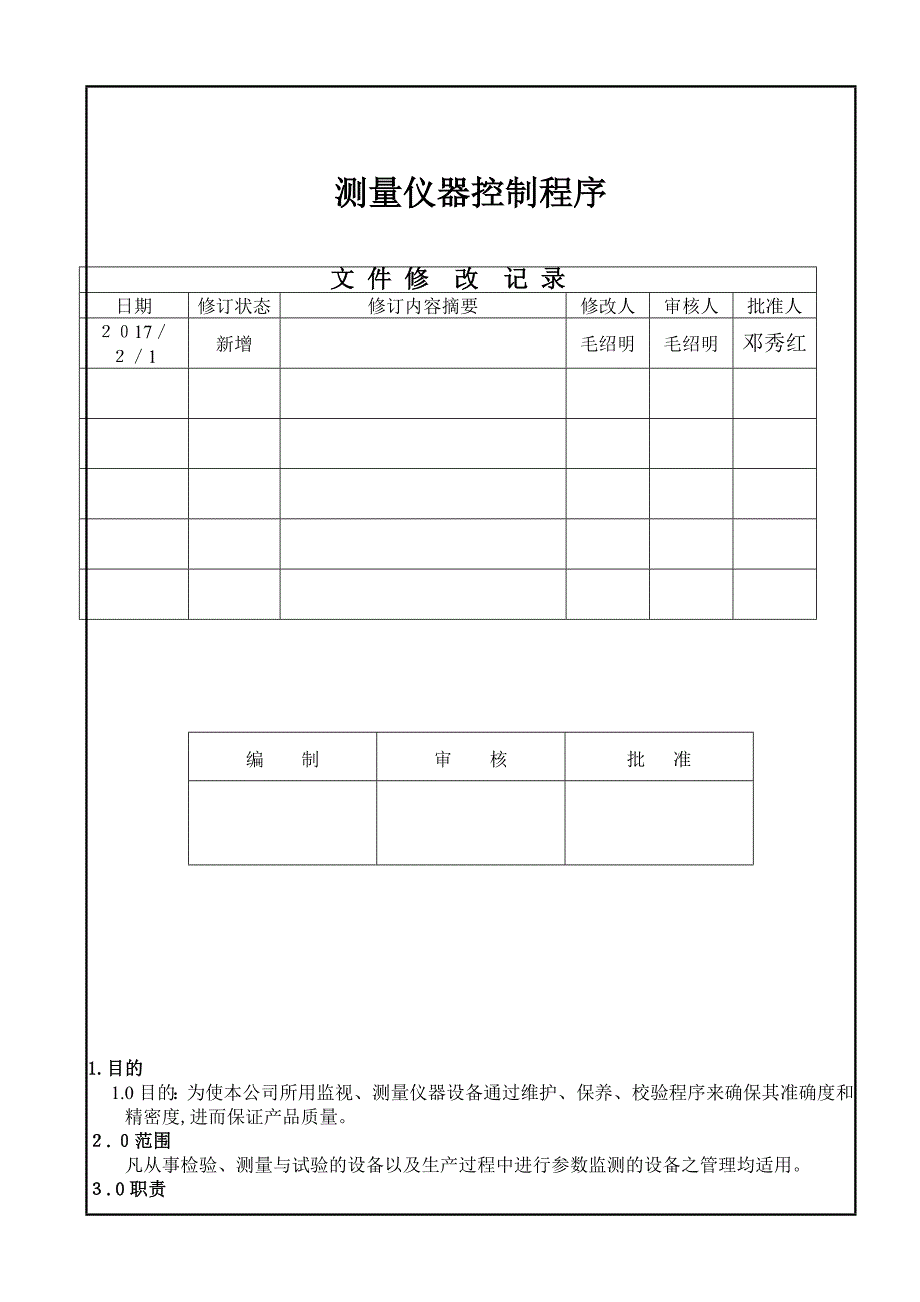 测量仪器控制程序_第1页