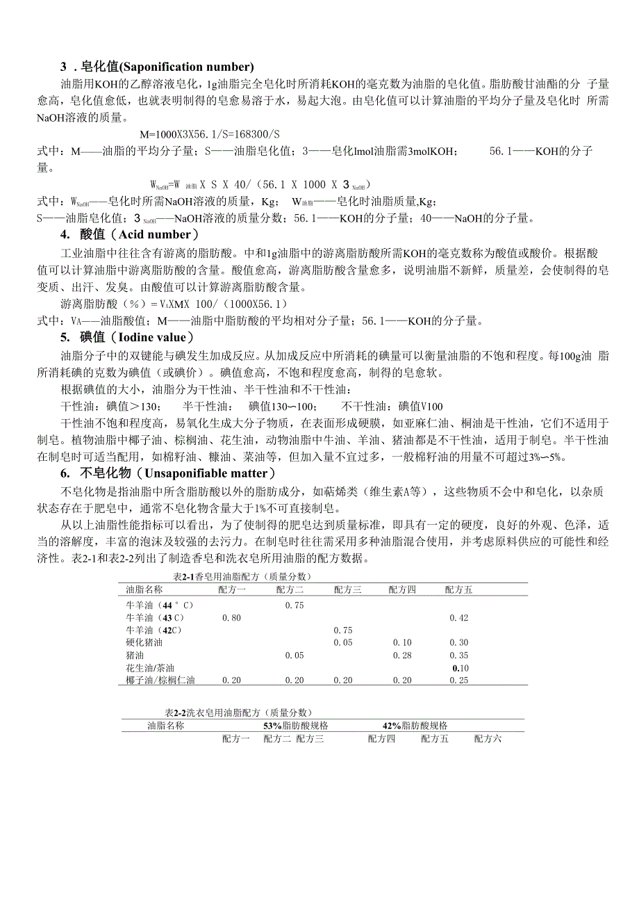 肥皂和香皂生产原理_第2页