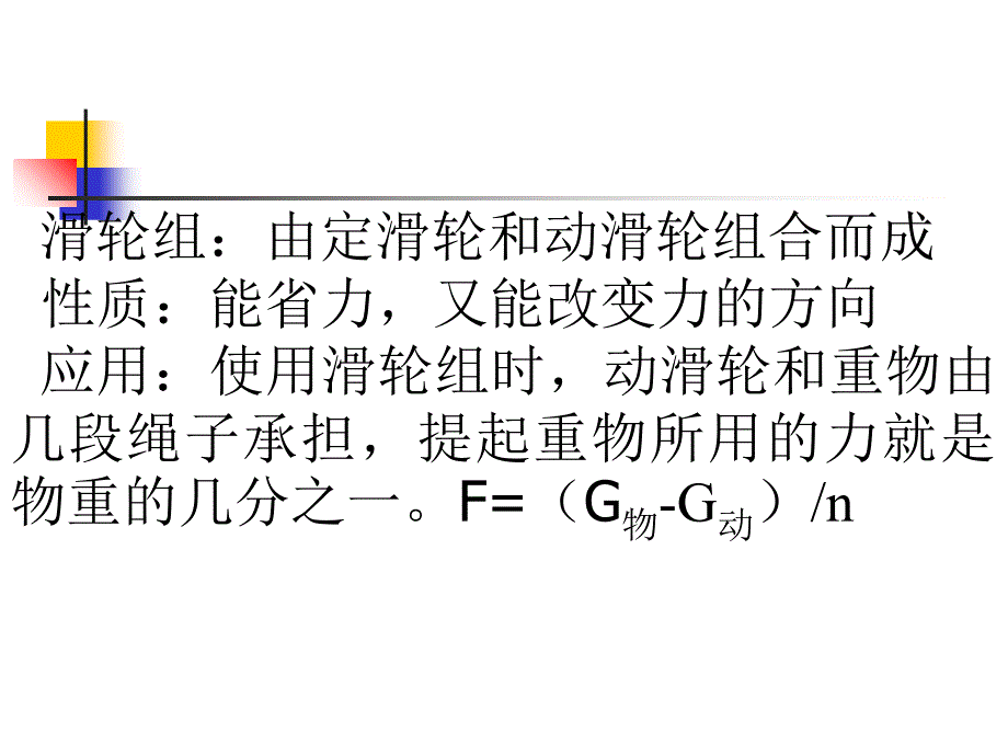 人教物理 九年级 课件 13.5其他简单机械_第4页