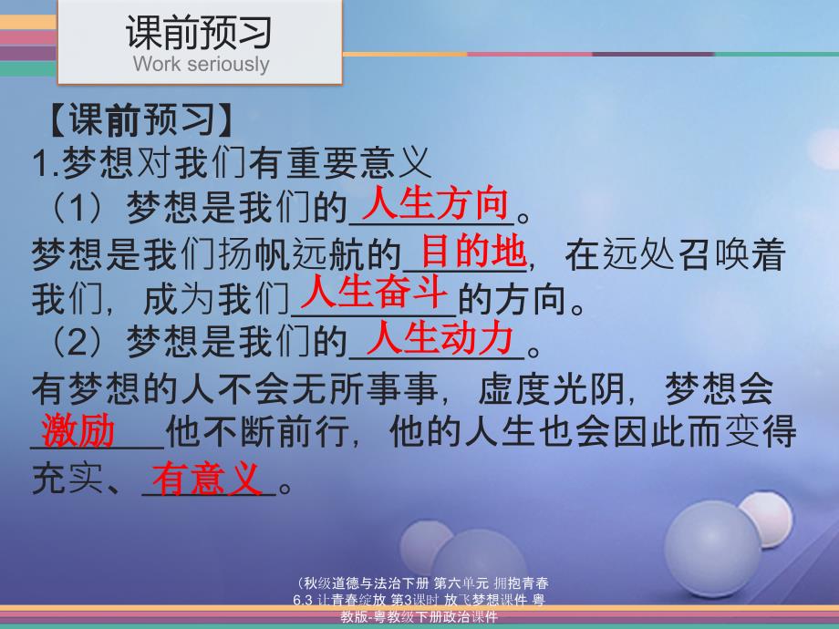 最新道德与法治下册第六单元拥抱青6.3让青绽放第3课时放飞梦想课件_第4页