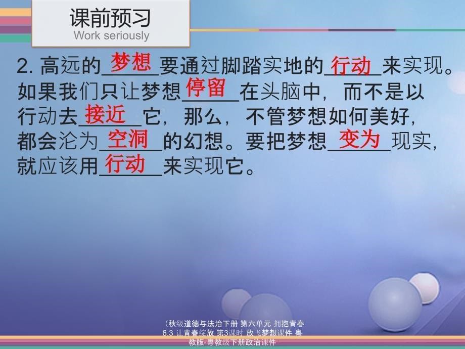 最新道德与法治下册第六单元拥抱青6.3让青绽放第3课时放飞梦想课件_第5页