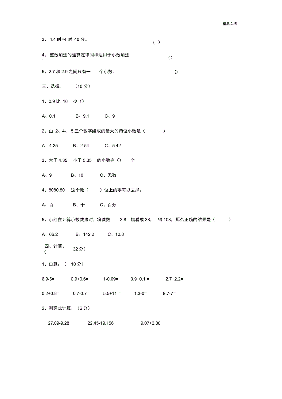 北师大版四年级数学下册第一单元测试题及答案_第3页