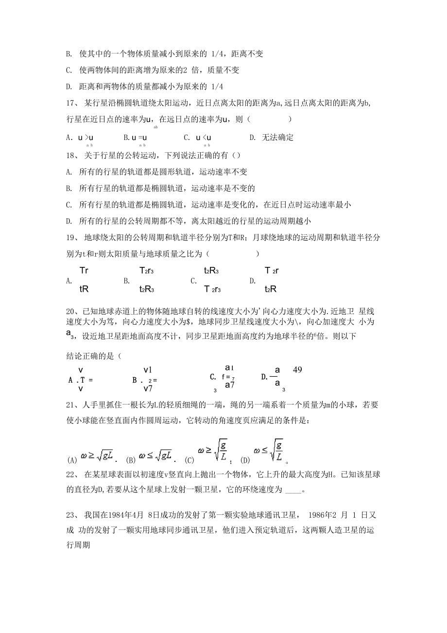 圆周运动与万有引力定律_第5页