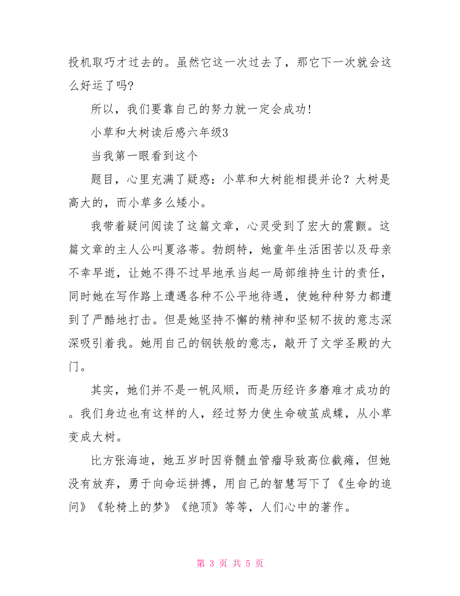 小草和大树读后感六年级范文5篇_第3页