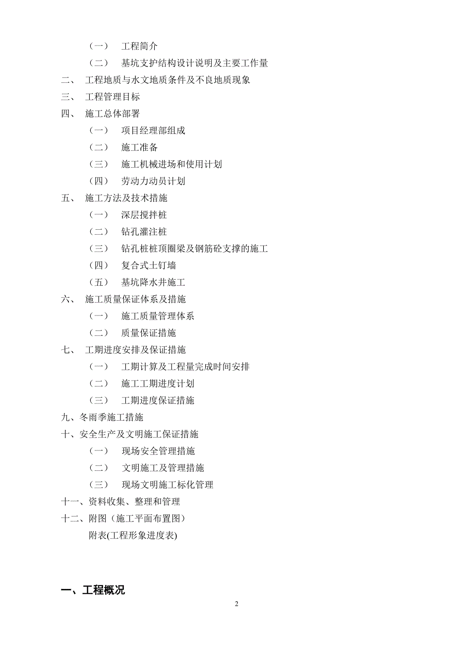 淮安金马广场基坑支护工程施工组织设计（天选打工人）.docx_第2页