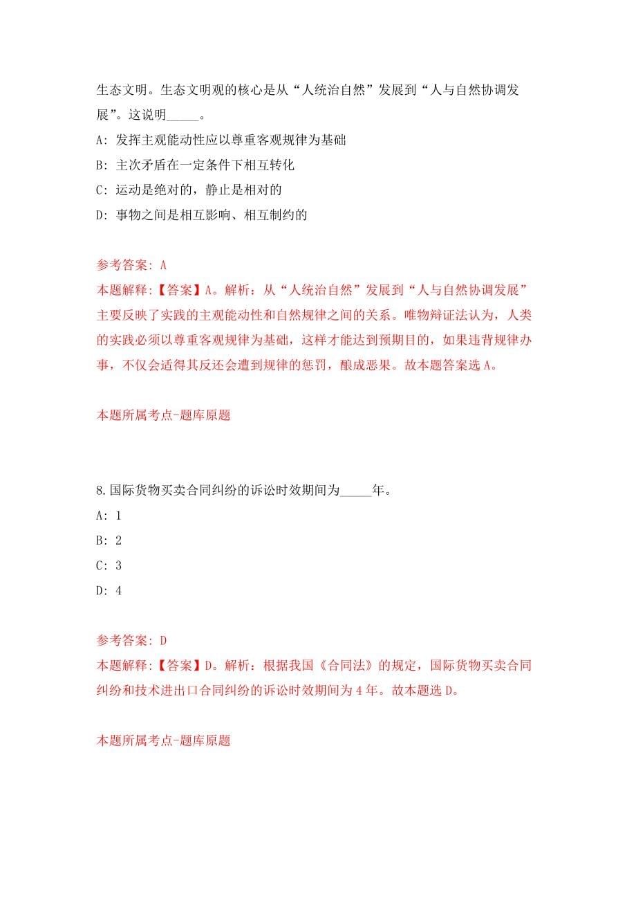 贵州安顺市平坝区发展和改革局临聘人员公开招聘5人练习训练卷（第9卷）_第5页