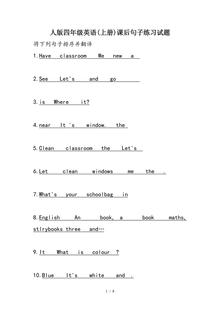 人版四年级英语(上册)课后句子练习试题.doc_第1页