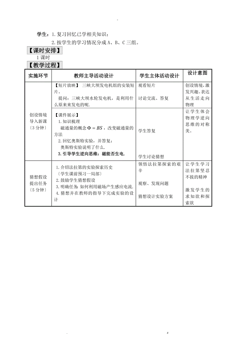 电磁感应现象---教学设计_第2页