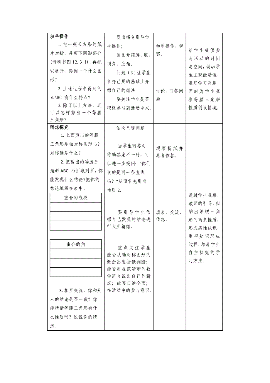 等腰三角形教学设计.doc_第2页