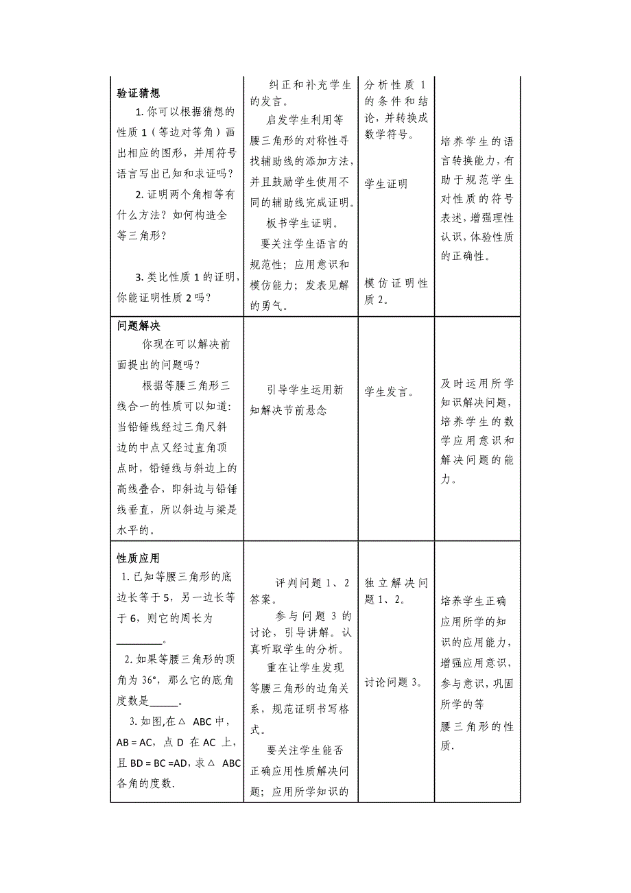 等腰三角形教学设计.doc_第3页