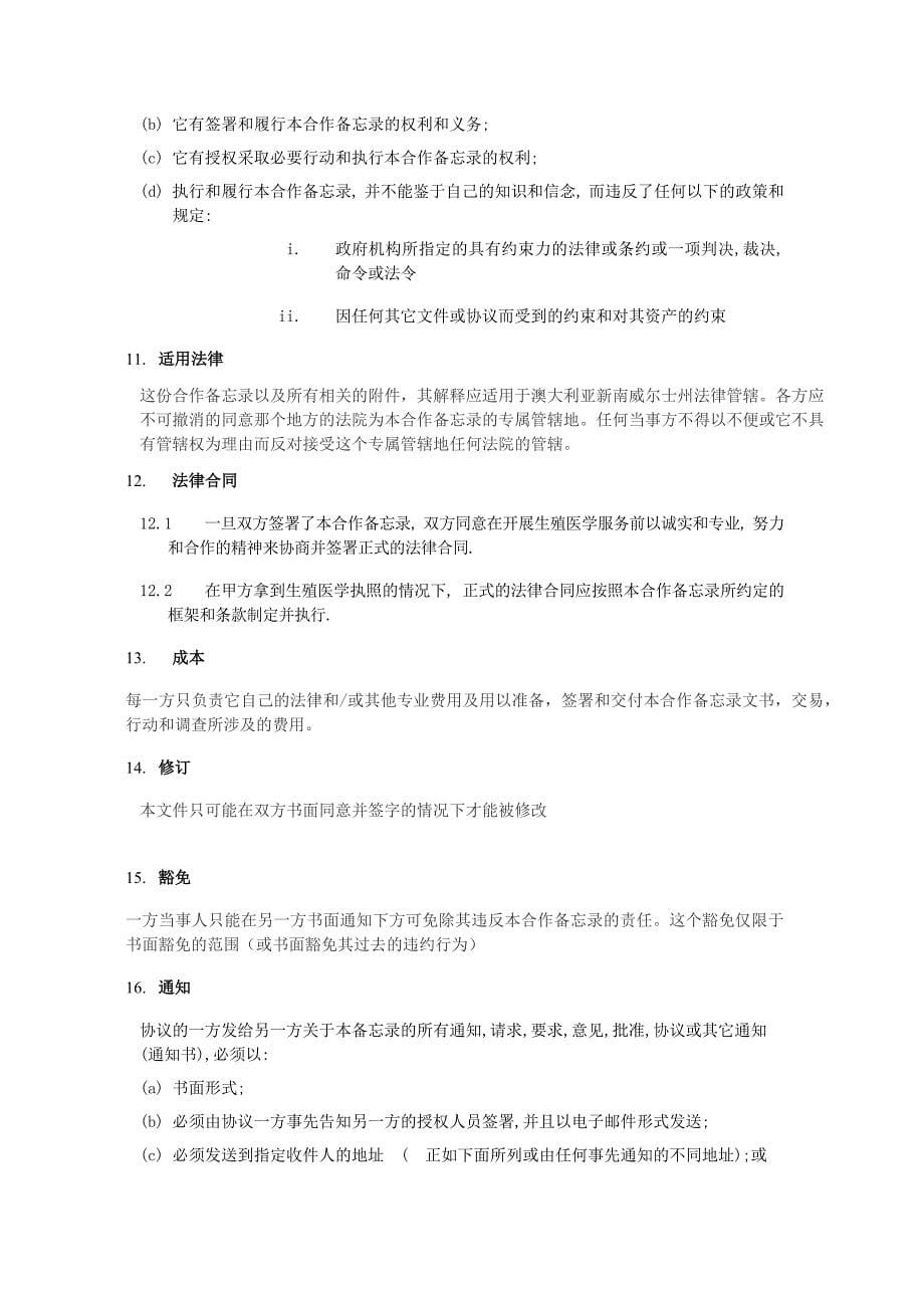 合作备忘录(样本).docx_第5页