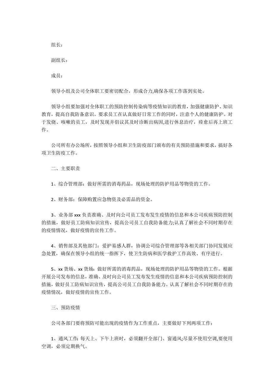 2022年元旦春节疫情防控应急预案三篇_第5页