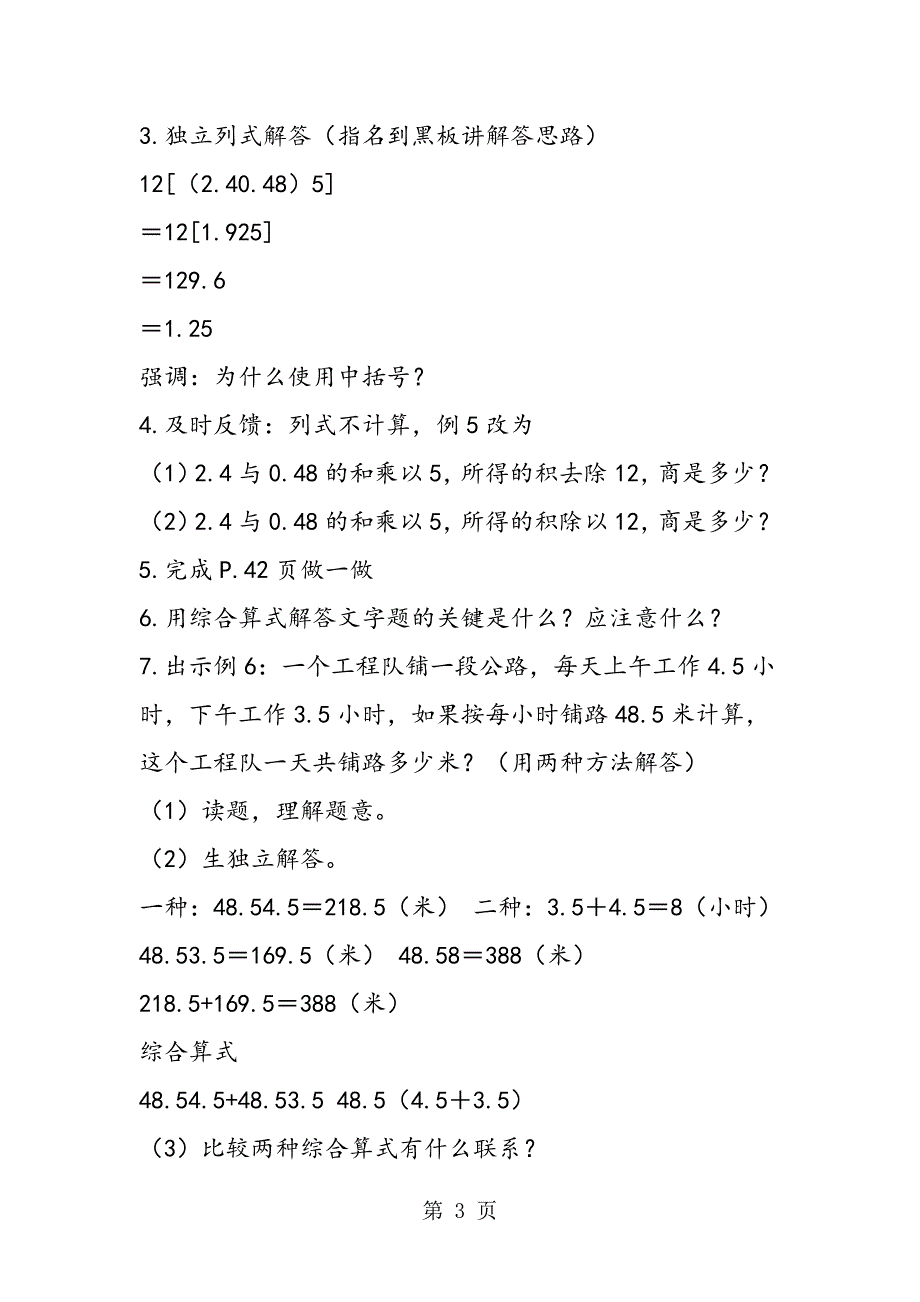 2023年人教版五上册《整数小数四则混合运算》教案.doc_第3页