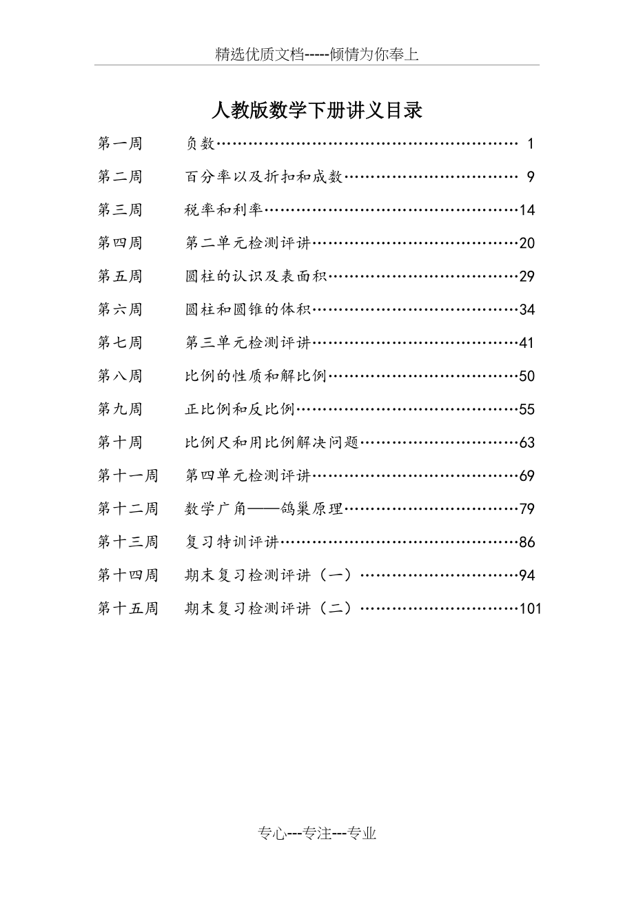 人教版小学六年级数学下册同步培训讲义(共114页)_第1页