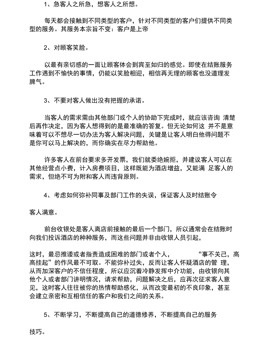 2019年宾馆收银员个人年终工作总结例文_第2页