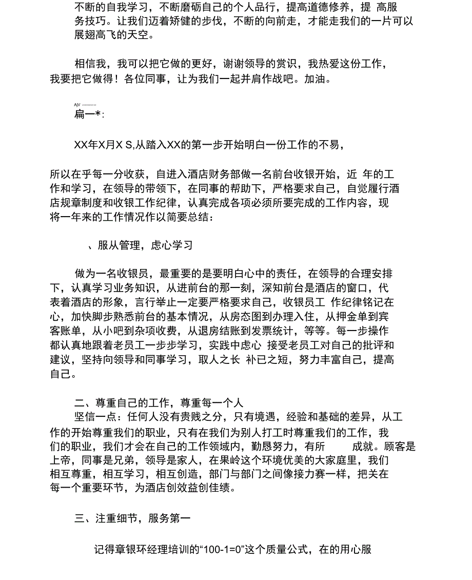 2019年宾馆收银员个人年终工作总结例文_第3页