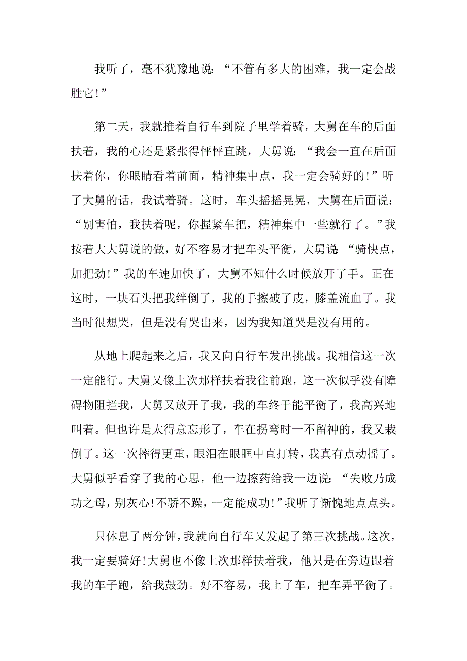 初一的暑假作文600字_第3页