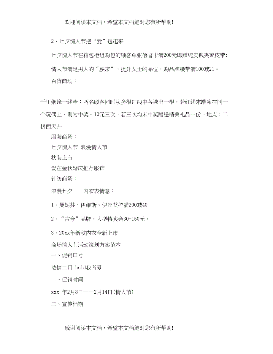 2022年情人节商场活动策划_第3页