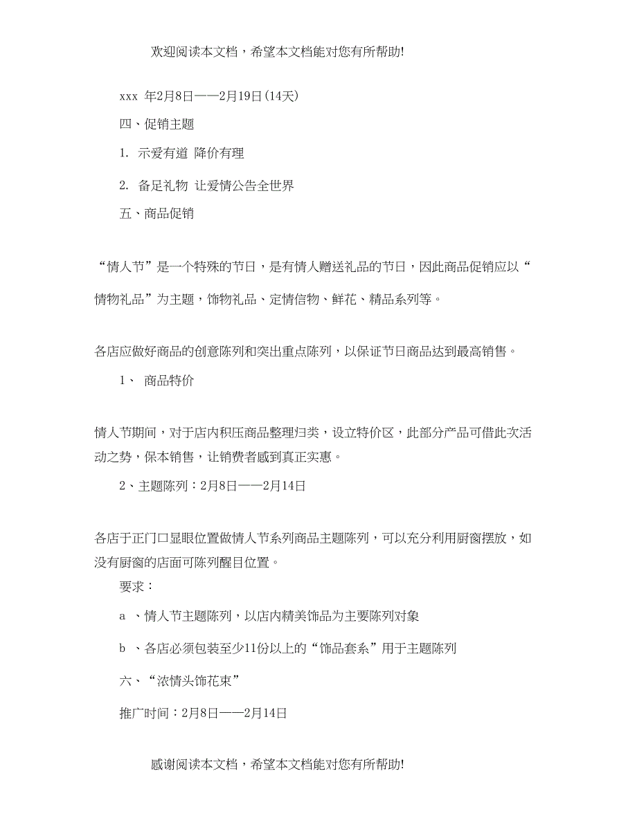 2022年情人节商场活动策划_第4页