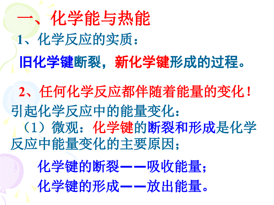 必修2第二章化学反应与能量复习ppt课件_第2页