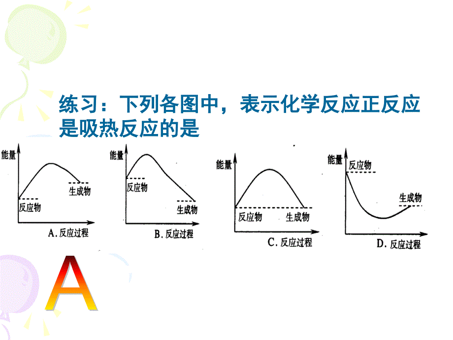 必修2第二章化学反应与能量复习ppt课件_第4页